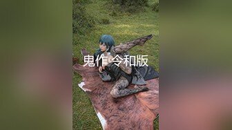 【新片速遞】【绿帽淫妻❤️性爱狂】绿帽老公与好友酒店群交3P娇妻 穿丝袜制服道具插穴蒙眼 淫话调教 前怼后操真过瘾 高清720P版 