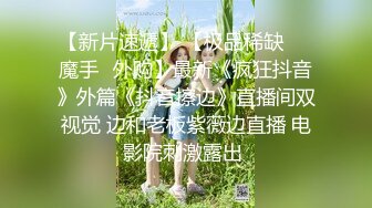 《反差女神泄密》爆炸伤害！前女团成员盛世容颜极品模特chung私拍被金主包养大玩SM性爱3P出道即巅峰完整版