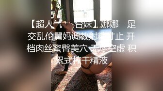 绝品稀疏阴毛粉嫩私处极品福利姬【安安老师】推特日常收费私拍