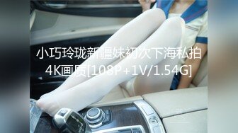 小巧玲珑新疆妹初次下海私拍4K画质[108P+1V/1.54G]