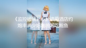 ❤️√【全网都在求】重度绿帽奴分享媳妇怡怡给单男私拍全集淫乱生活3P露出SM调教 3❤️