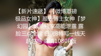 【新速片遞】 ☀️美乳嫩穴☀️极度反差，高冷女上司被操的高潮求饶，劲爆完美身材美乳嫩穴，高潮颤挛抽搐呻吟勾魂，极度淫骚