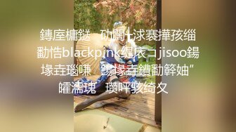 鏄庢槦鎹㈣劯闊╁浗褰撶孩缁勫悎blackpink缇庡コjisoo鍚堟垚瑙嗛鍚堟垚鐨勫簳妯″皬濡瑰瓒呯骇绮夊