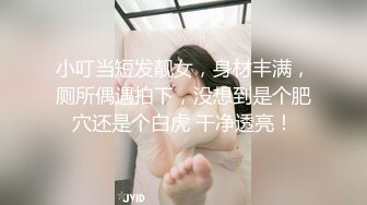 STP16245 19岁人气火爆小萝莉淫乱调教啪啪，【爸妈调教女儿】薄纱情趣粉嫩胴体，可爱软萌上演JQ剧情，淫靡刺激超劲爆