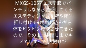 MXGS-1057 エステ服でパンチラしながら誘惑してくるエステティシャンを壁や床に押し付けチ●ポねじ込んだら体をビクビク痙攣させてきたので、そのまま中出しまでキメてしまった 大槻ひび