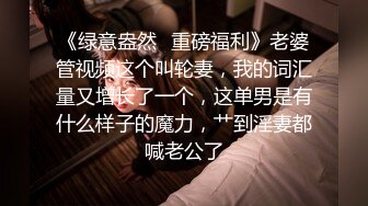 微露已婚幼师无套-一夜四次（3）