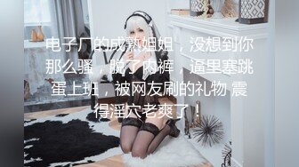 【新片速遞】  ❤️❤️2024.03.16更【暗访足疗】会所勾搭极品女技师调情打飞机+后入啪啪~无套内射！[1.25GB/MP4/03:13:00]