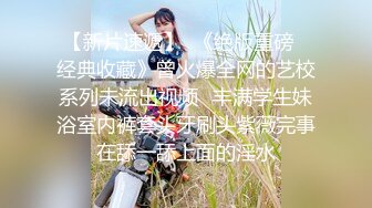 ★☆《人妻熟女控☀️必备》★☆强烈推荐！风韵犹存大奶一线天美鲍网红熟女【亚馨】订阅私拍，各种露出外拍性爱口交紫薇太好了绝对败火11 (5)