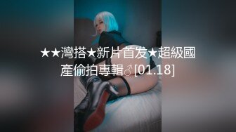 11-28酒店偷拍！大奶漂亮少妇，面容姣好 ，穿上情趣连体黑网袜 太TM骚气了