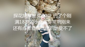 【黄先生探花】眼镜男今晚约了个颜值不错妹子3P啪啪，69姿势插嘴边后入边口交猛操呻吟娇喘