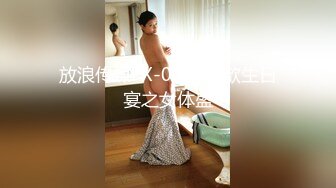 放浪传媒FX-0004淫欲生日宴之女体盛