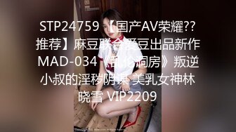 【新片速遞】【国产AV荣耀❤️推荐】精东影业新作JD106《女子凌辱学院奈奈篇》无套骑乘怼操嫩逼学妹顶操内射 高清1080P原版首发