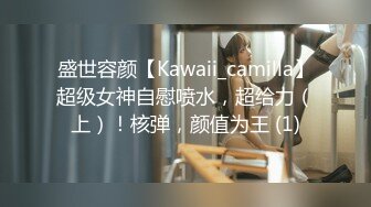  超高颜值的邻家型大眼妹子，小哥哥按耐不住 狂舔狂闻女神身上的味道，女神一脸嫌弃，水做的女人啊