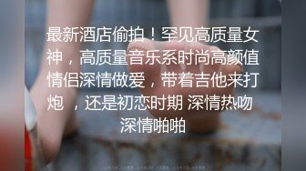 中秋假期，前女友想被操来找我，被干的受不了