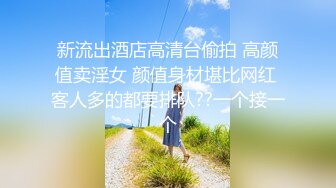 【新片速遞】 【极品反差婊】❤️公司厕所偷情❤️极品颜值气质美女❤️脱了文胸让领导玩奶，吹完箫再打飞机太刺激了！[145.89M/MP4/00:07:57]