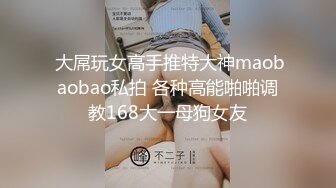 【自整理】P站MiakaZ 老公的朋友来家里吃饭  在桌子下面偷偷给他口交【128V】 (51)