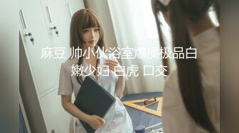 【新片速遞】帅男靓女开房啪啪妹子颜值很高身材也非常顶纯纯的反差婊类型享受的呻吟声听的J8都硬了爽完还研究一下肉棒