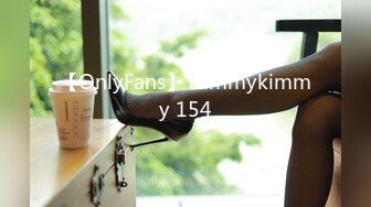 【OnlyFans】Yummykimmy 154