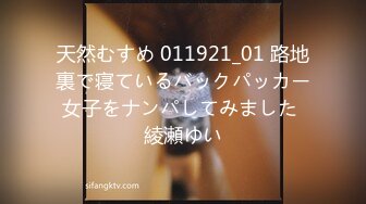 天然むすめ 011921_01 路地裏で寝ているバックパッカー女子をナンパしてみました 綾瀬ゆい