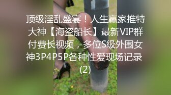 《台湾情侣泄密》喜欢吃棒棒的漂亮小女友??粉嫩的小鲍鱼被干掉淫水直流