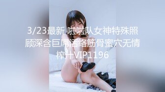 3/23最新 啦啦队女神特殊照顾深含巨屌活络筋骨蜜穴无情榨汁VIP1196