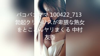 パコパコママ 100422_713 勃起クリトリスが卑猥な熟女をとことんヤリまくる 中村友香