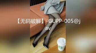 【无码破解】-GUPP-005@jav