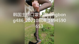 韩国主播口罩主播bongbong486_20210808_1694590653