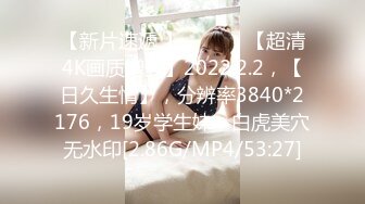 STP33305 小妹妹和老媽媽激情母女花大秀4P直播，口交大雞巴揉奶玩逼，被兩個小哥一起抽插爆草，浪叫呻吟不止精彩刺激 VIP0600