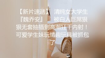 第一次上传女友情趣内衣性格后入