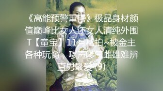 《高能预警重磅》极品身材颜值巅峰比女人还女人清纯外围T【童宝】11月私拍~被金主各种玩肏，嗲声嗲气雌雄难辨直男最爱 (9)