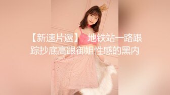 175CM高挑的身材顶级大长腿连体黑丝美腿顶着极品翘臀道具自慰