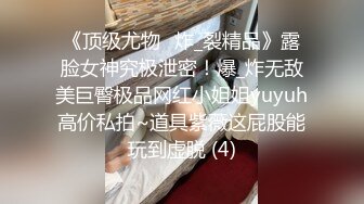 《最新流出?极品猎艳》推特OnlyFans网红大神终极炮王tangbohu约战COSER嫩妹圣诞小麋鹿肛塞无毛粉红鲍鱼销魂后入爆浆