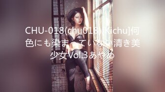 CHU-018(chu018)[Kichu]何色にも染まっていない清き美少女Vol.3あやめ