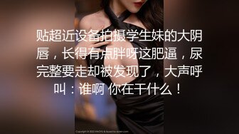 操遍天下美女【嫖娼代言人】约炮极品身材美女酒店啪啪 后入抽查一顿怼操干到内射高潮 100满分美女