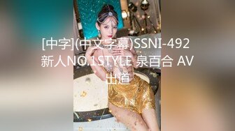 [中字](中文字幕)SSNI-492 新人NO.1STYLE 泉百合 AV出道