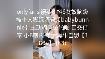 onlyfans 馒头B 抖S女奴脑袋被主人脚踩调教【babybunnnie】主动骑乘位啪啪 口交侍奉 小B塞内裤 大黑牛自慰【180v】 (83)