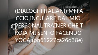 (DIALOGHI ITALIANI) MI FACCIO INCULARE DAL MIO PERSONAL TRAINER CHE TROIA MI SENTO FACENDO YOGA (ph61227ca26d38e)