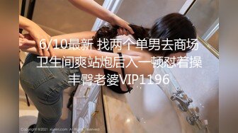 电报群VIP高清无水印，精液盛宴！变态老哥调教母狗堂妹，加精汤圆+口交加精甜甜圈