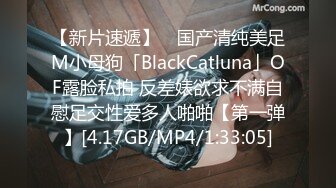 【新片速遞】 ✨国产清纯美足M小母狗「BlackCatluna」OF露脸私拍 反差婊欲求不满自慰足交性爱多人啪啪【第一弹】[4.17GB/MP4/1:33:05]