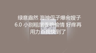 残念约炮帅气退伍兵痞北京出租屋内被超猛大屌高速打桩直喊爸爸受不了了,爸爸别操了,激情对白