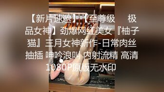 进击外围圈 3800网约极品女神，玲珑胴体肆意蹂躏视觉盛宴