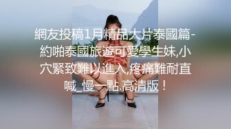 STP31892 ?极品尤物??女神? 劲爆身材性感白虎穴美少女▌锅锅酱 ▌学生装情趣挑逗 跳蛋玩弄美穴太嫩了 爆肏出浆爸爸用力操我~ VIP0600