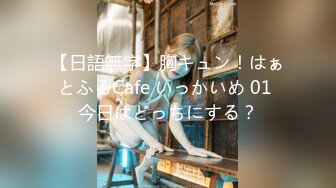 【日語無字】胸キュン！はぁとふるCafe いっかいめ 01 今日はどっちにする？