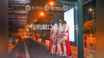 【新速片遞】 学院女厕偷拍短发红唇美女❤️肥美的鲍鱼细细的逼缝