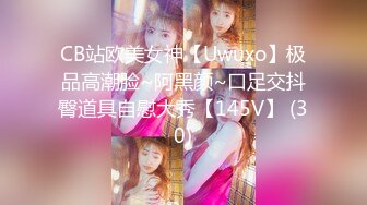 CB站欧美女神【Uwuxo】极品高潮脸~阿黑颜~口足交抖臀道具自慰大秀【145V】 (30)