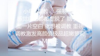 《最新?精品?福利》?青春无敌?抖音风网红嫩妹人气小仙女【苏小柠】订制私拍M腿销魂坐蜡魔性BGM弹力摇