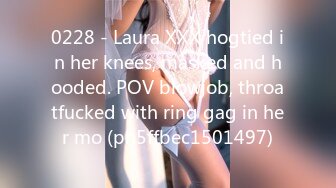 0228 - Laura XXX hogtied in her knees, masked and hooded. POV blowjob, throatfucked with ring gag in her mo (ph5ffbec1501497)