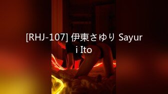 [RHJ-107] 伊東さゆり Sayuri Ito