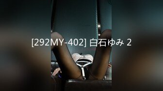 [292MY-402] 白石ゆみ 2